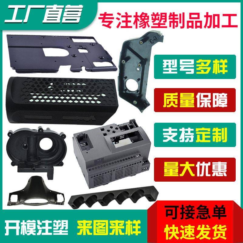 塑料件汽车电子用ABS多规格塑料制品工程机械用异形注塑件