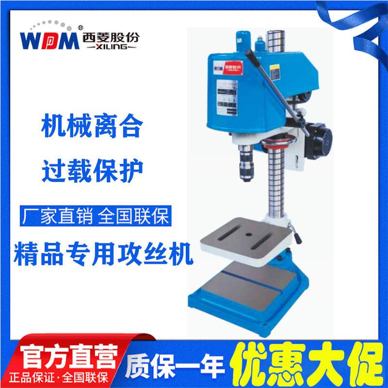 厂家现货西菱工业D级攻丝机台式工业攻丝螺纹攻丝设备SWJ-6D