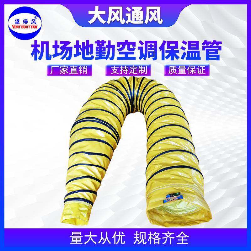 PVC飞机地面空调送风管机场地勤空调送风软管保远距离输送冷风,基础建材,风管,淘宝优惠券,粉丝福利购,淘宝优惠卷