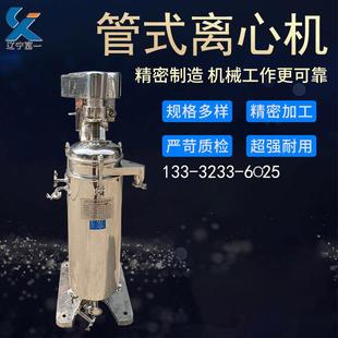 离心机厂家免费实验洁净型管式 辽宁菌体发酵液分离管式 分离机