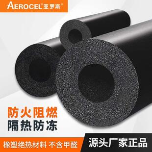 橡塑冷热保温隔热管防冻水管空调套管保护防火阻燃发泡管壳加厚管