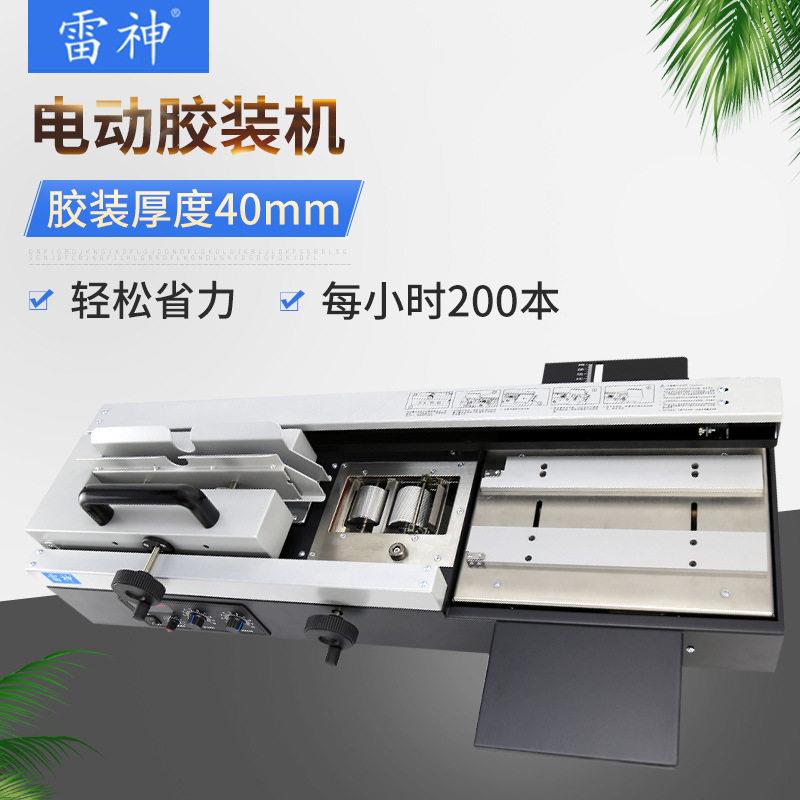 雷盛882电动智能胶装机过胶机无线热熔装书机桌面财务用胶装机
