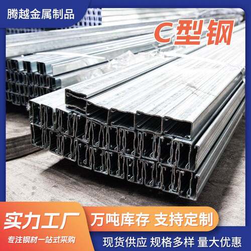 现货供应C型钢檩条导轨C型材冷弯C字钢可加工冲孔钢构镀锌c型钢