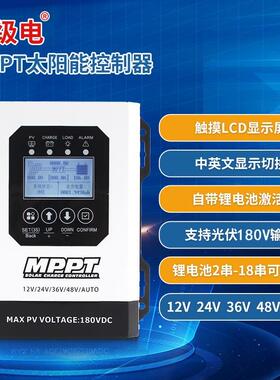 MPPT太阳能光伏控制器12V24V36V48V40A60A