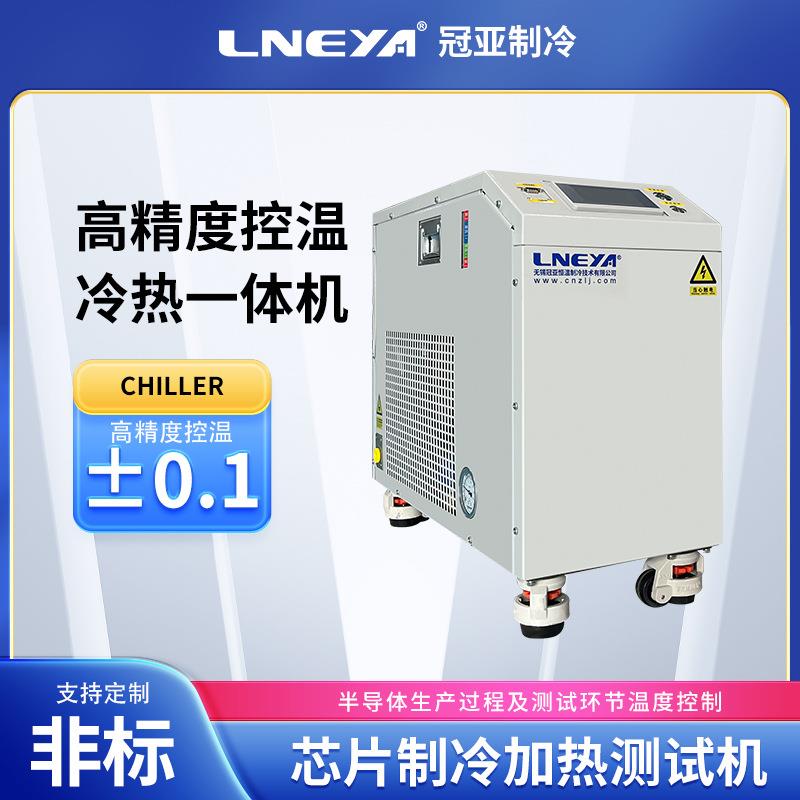 冠亚半导体加热制冷恒温器高低温循环试验设备高精度温控设备
