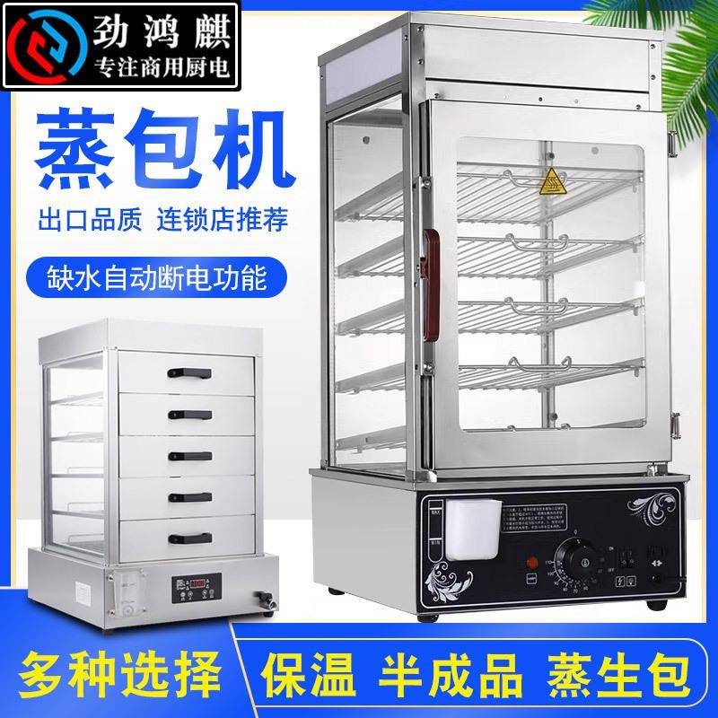 蒸包子机商用早餐店蒸包柜蒸包机蒸馒头玻璃电蒸炉蒸箱保温展示柜