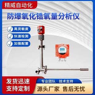 防爆氧化锆氧量分析仪烟道用插入式高温型氧化锆氧量分析仪