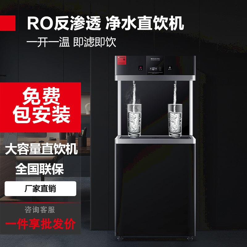 德玛仕商用直饮机RO反渗透五级饮水机净水器大通量开水机节能