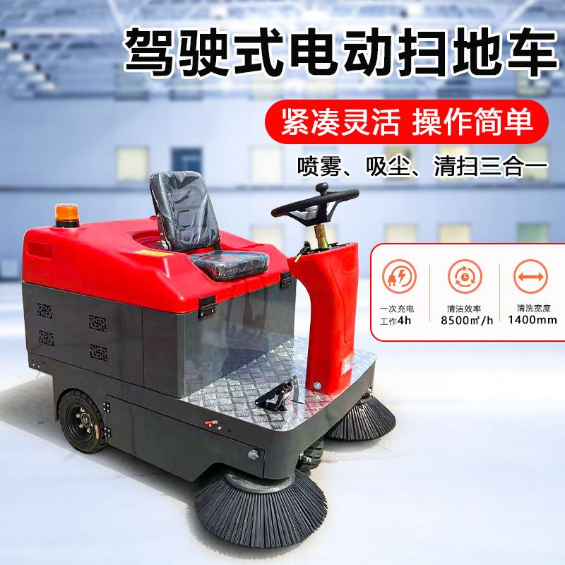 驾驶式小型扫地机工厂车间景点电动扫地车环卫市政道路除尘清扫车