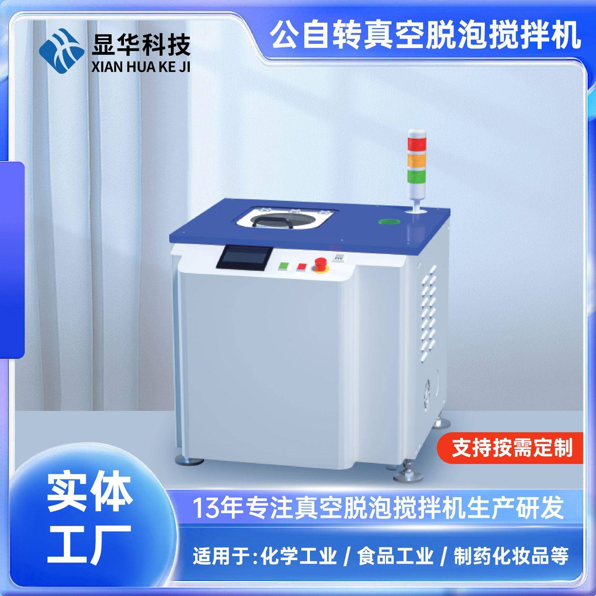 公自转硅胶环氧真空脱泡搅拌机小型电动电子电器实验真空脱泡搅拌