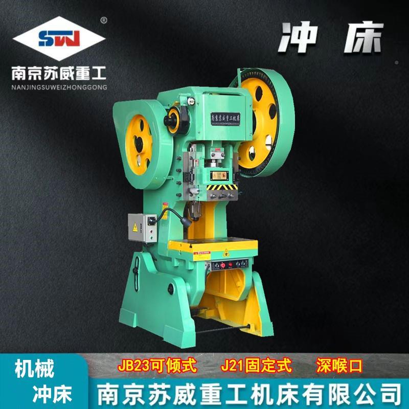江苏4吨冲床JB式23-0T冲床可倾机械040T冲JB23-40T4床