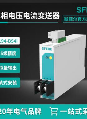 江苏JD194-BS4I（CD194I-7B0）0.5级单相交流电流变送器