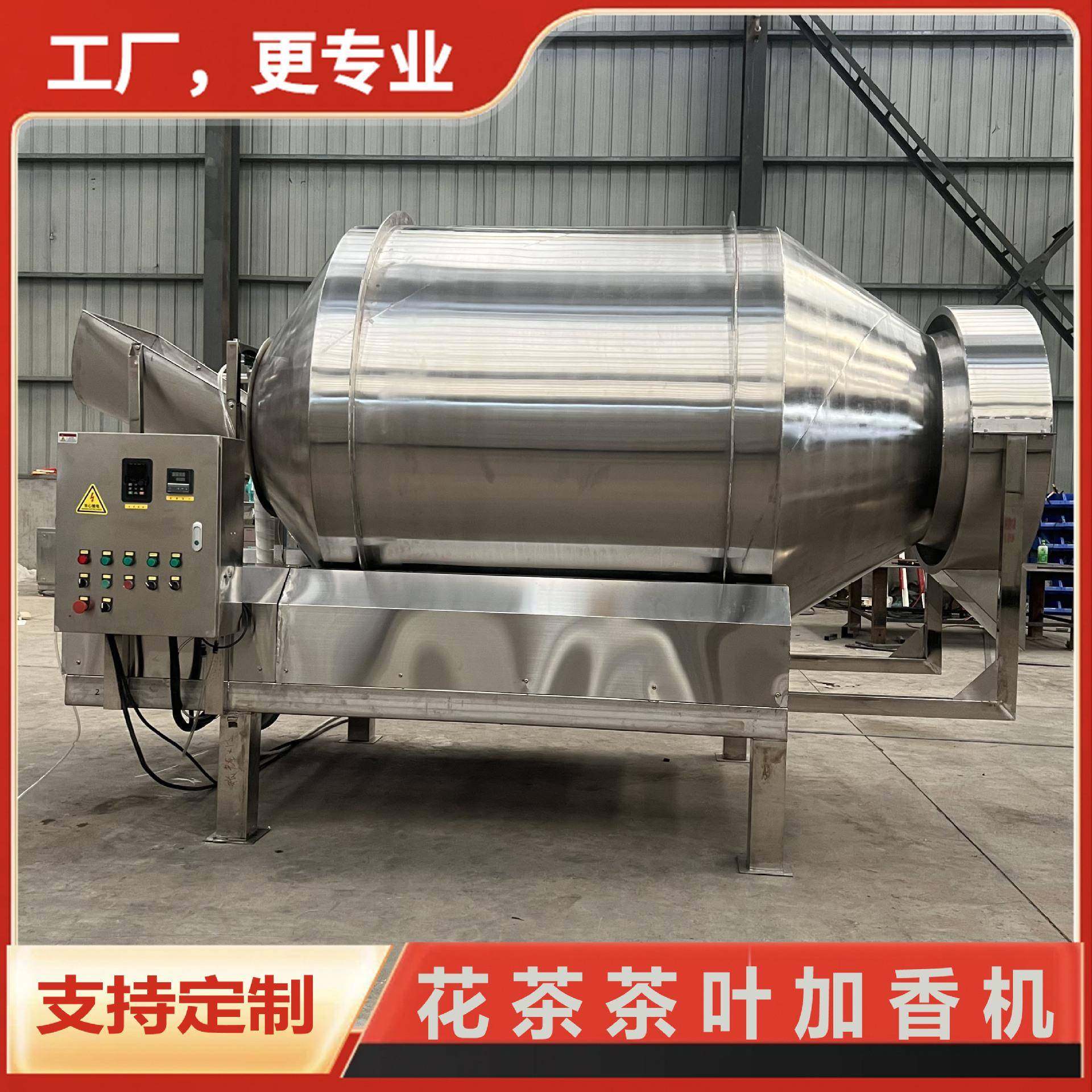 茶叶喷雾加香烘干一体机红茶绿茶混合搅拌机304不锈钢茶叶加香机,清洗/食品/商业设备,食品搅拌机,淘宝优惠券,粉丝福利购,淘宝优惠卷