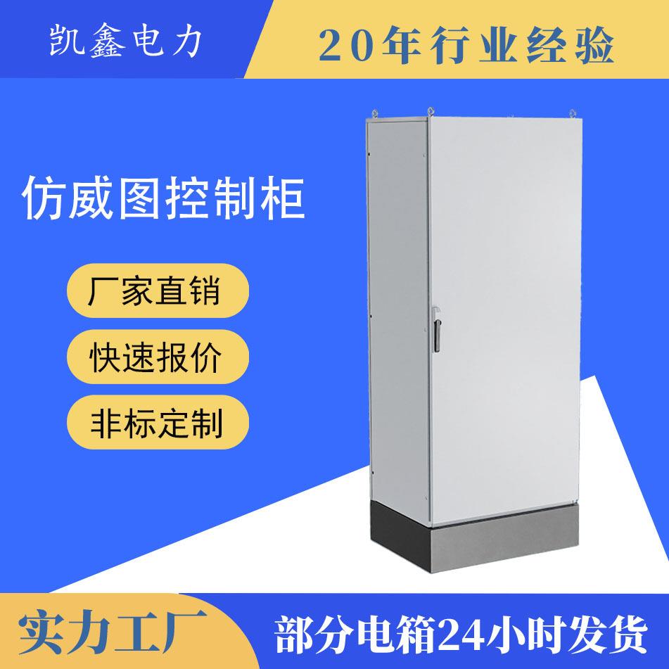 仿威图机柜威图PLC控制柜ES五折PS拼柜九折型材成套变频控制柜