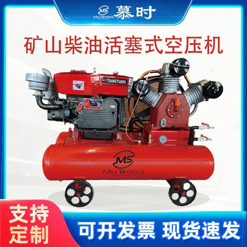 柴动活塞式空压机矿山风镐风钻隧道流动补胎气泵柴油空气压缩机