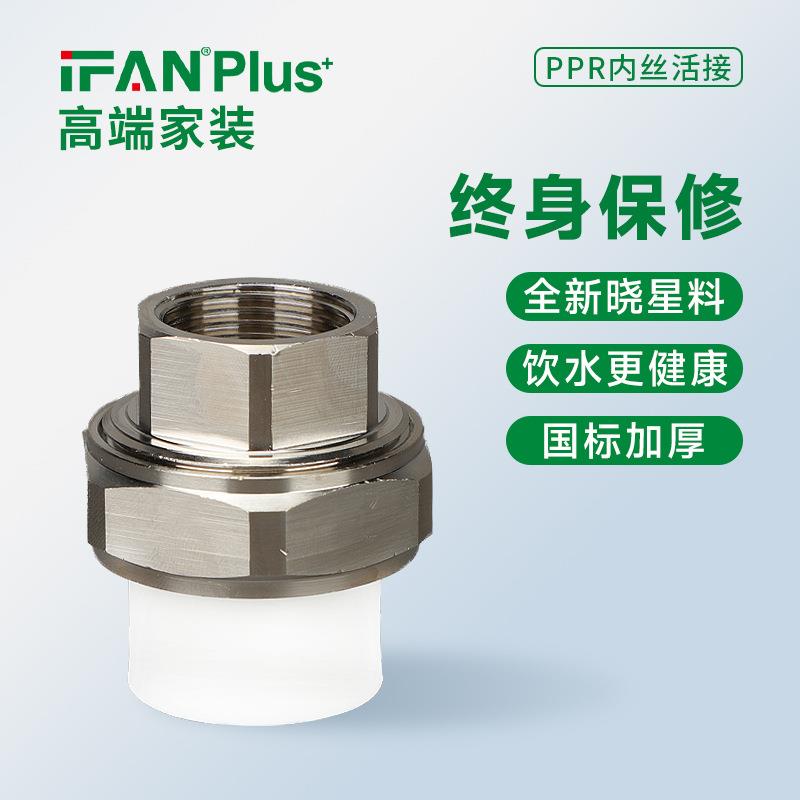 家装PPR活接头4分6分1寸水管配件等径热熔水暖管件内牙内丝铜活接