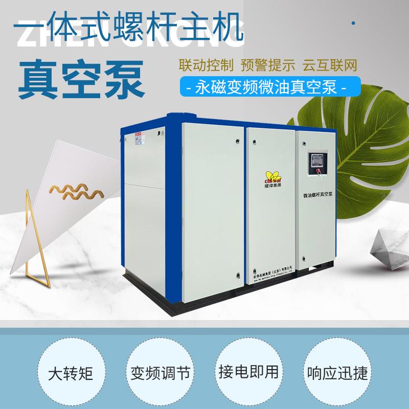 低噪无油永磁变频螺杆式真空泵吸塑、电子、造纸250千瓦一体机