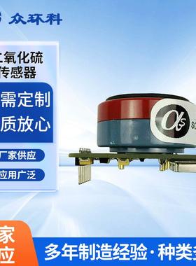 供应大气低浓度高精度二氧化硫气体浓度传感器高精度SO2模块探头