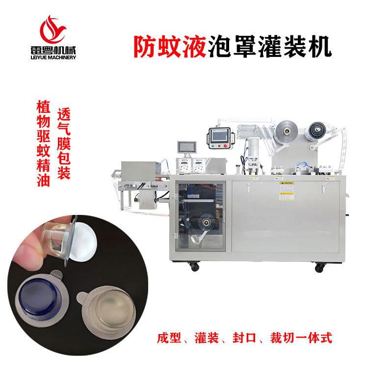 驱蚊精油仓防蚊液灌装机全自动透气膜驱蚊液包装机车载香薰灌装机