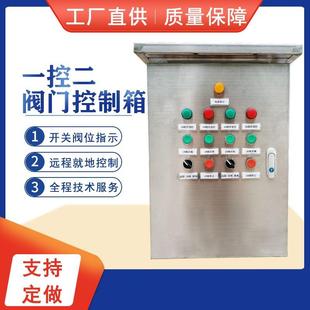 厂家订货阀控供应不锈钢阀门控制箱价格一控二电动阀门控制箱