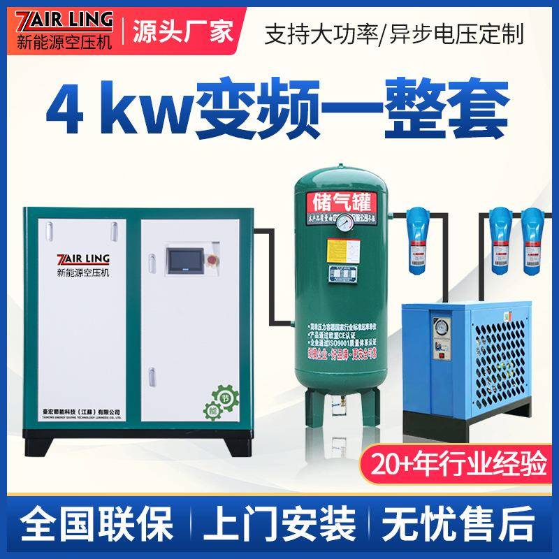 4KW小功率220V永磁变频螺杆空压机一整套5.5HP小型螺杆式空压机