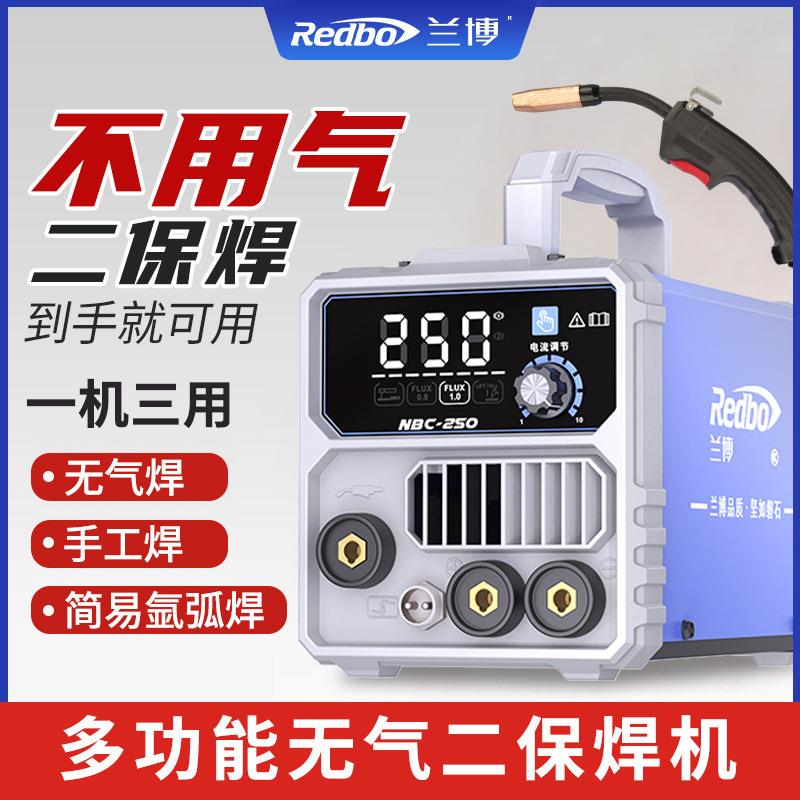 兰博250无气自保焊机家用全套220v一体多功能便携手工焊两用焊机