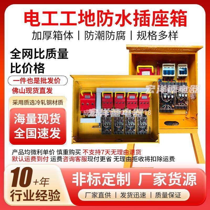 佛山现货直发非标定制建筑工地配电箱临时耐腐一级二级三级配电柜,电子/电工,配电控制柜/控制箱,淘宝优惠券,粉丝福利购,淘宝优惠卷