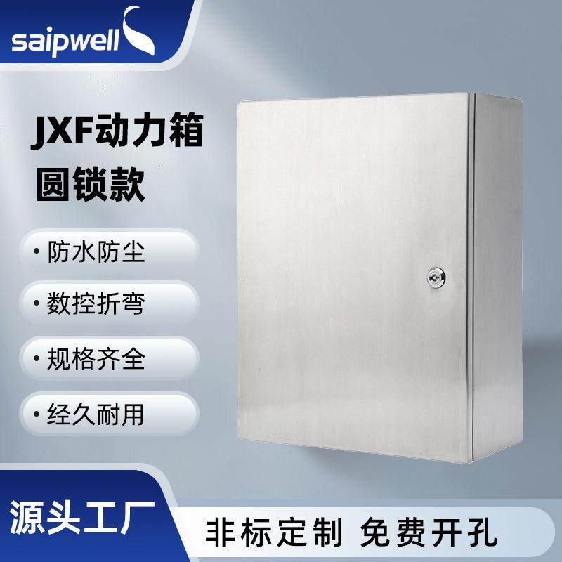 斯普威尔户外防水配电箱不锈钢304控制箱UL室外JXF挂墙式基业箱,电子/电工,配电控制柜/控制箱,淘宝优惠券,粉丝福利购,淘宝优惠卷
