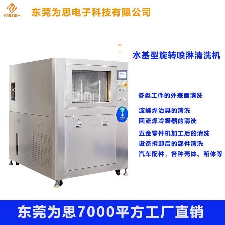 旋转喷淋清洗机波峰焊治具五金汽配轮毂除油除污工业清洗设备厂家