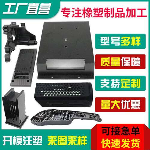 塑料件注塑异形件机械用塑料制品外壳塑料件ABS注塑异形件厂家