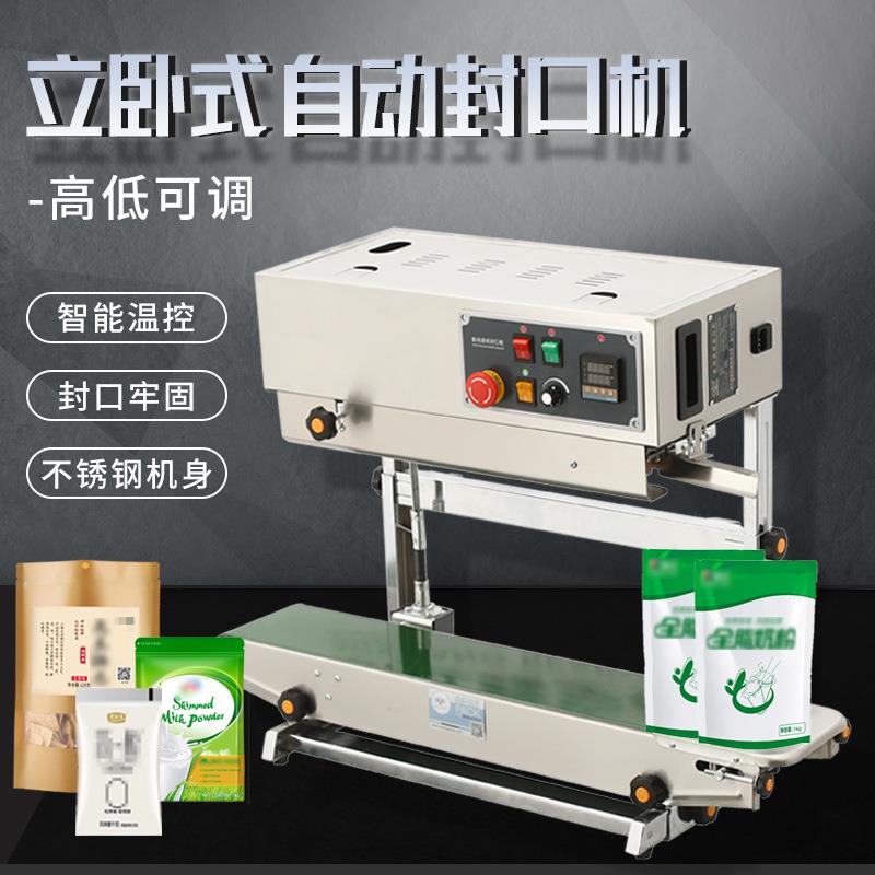 FR-880LW不锈钢立卧式自动封口机薯片药材茶叶袋透明袋印字热封机