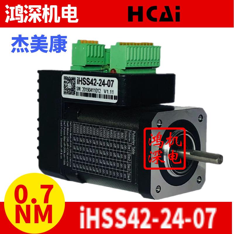 iHS322S2.-244步-07一体化闭环进马达驱动器24VDC07NM机器人