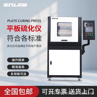 小型液压平板硫化仪拉伸试样平板硫化机电热型橡胶平