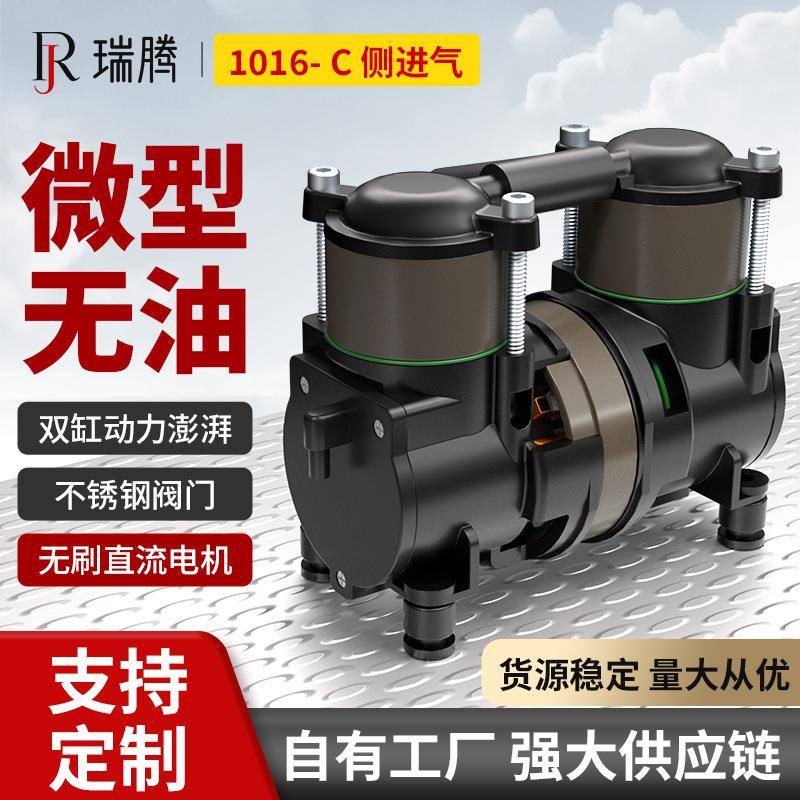 瑞腾1016侧进气压缩机微型直流免维护小型家用空压机真空包装气泵