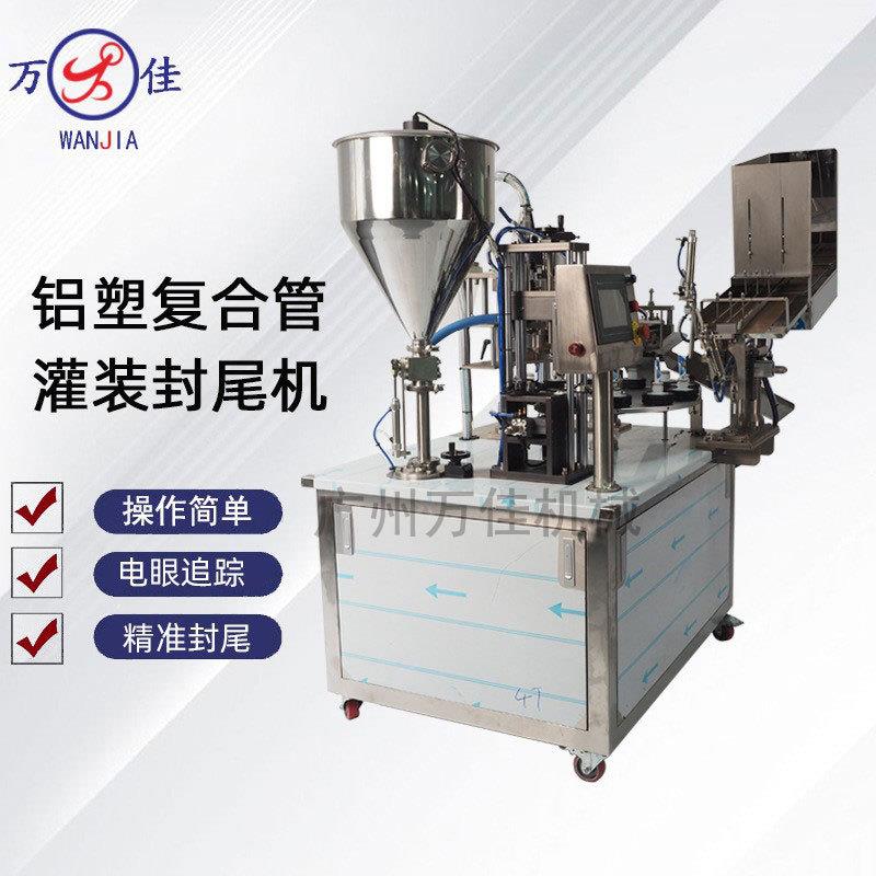 电眼全自动软管灌装封尾机化妆品塑料膏体铝塑复合管折尾灌装机