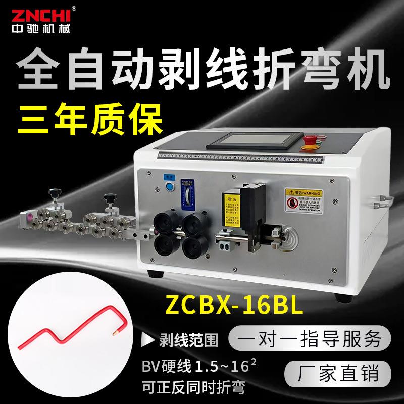 精ZCB-驰16BL气剥线机折弯X下线机电线裁线机93790动电缆
