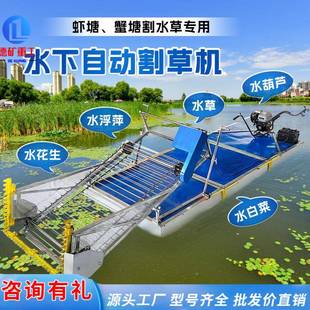虾蟹池塘河道割草船水草收割机水下割草船全自动水葫芦打捞清理