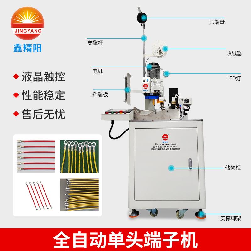 全自动单头端子机自动裁线剥皮打端一0914动压机着机电设体备械机