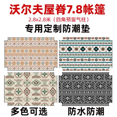 沃尔夫屋脊78专用28*28米防潮垫帐篷内地毯2P80*280露营地垫布
