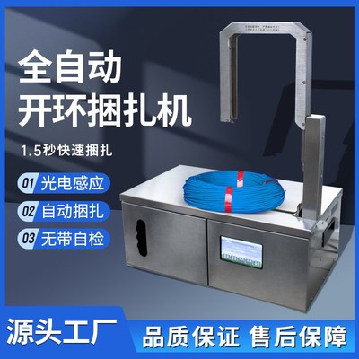 全自动开环捆扎机m环型线束带电线电缆束带圆型线圈专用打捆机
