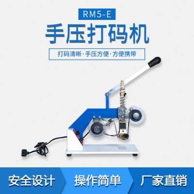 手压打码机RM5-E