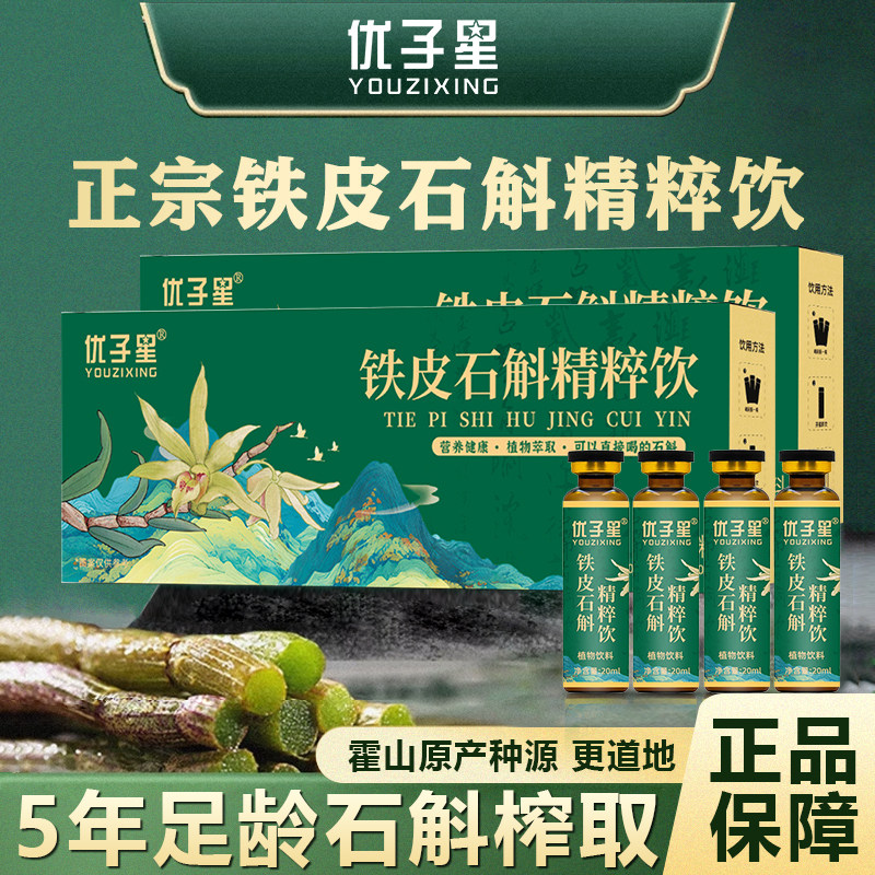 石斛原浆+开袋即食+鲜榨植物饮