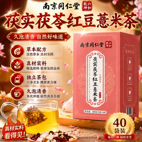 芡实伏苓红豆薏米茶祛湿气