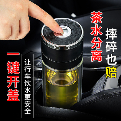 德国进口一键开盖车载双层玻璃杯速开启茶水分离泡茶杯男女水杯子