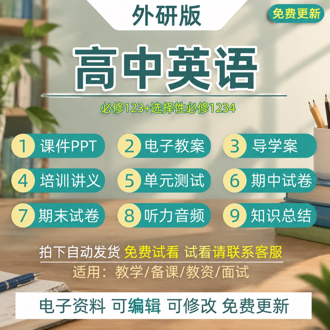 新外研版高中英语选修一二三必修四册教案课件ppt试卷资料电子版