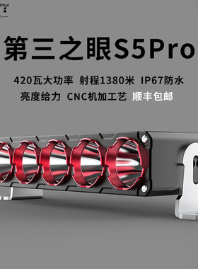 DSZY射灯S5Pro版升级LED长条灯大功率辅助远射汽车中网越野车吸顶