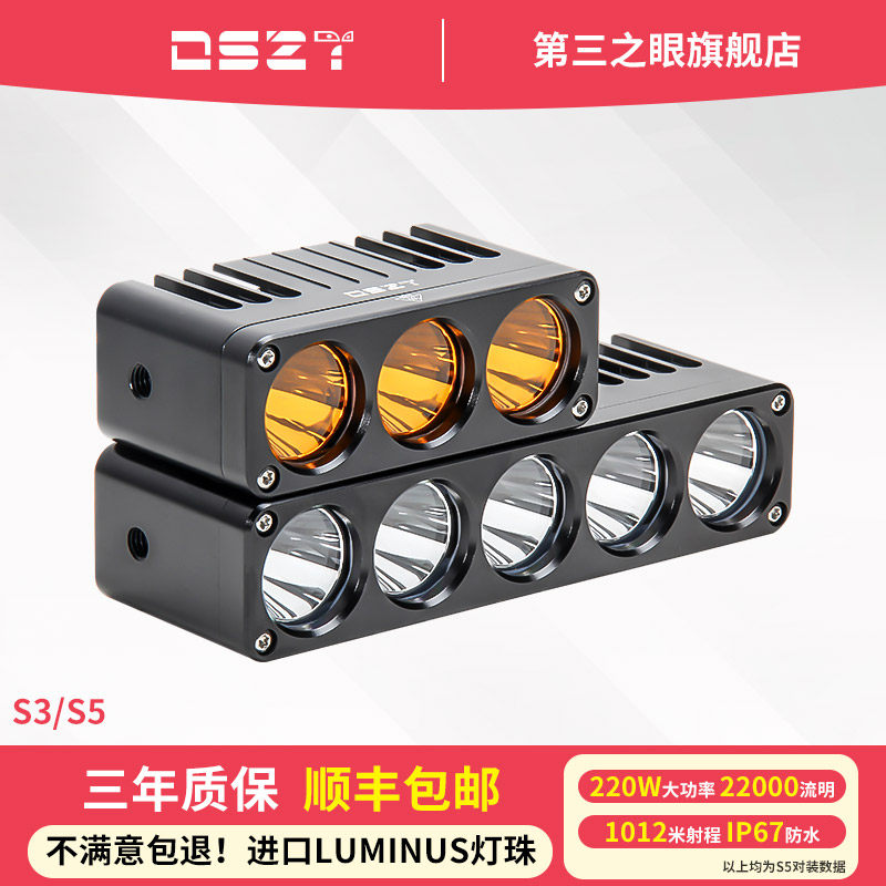 第三之眼射灯S5大功率LED长条灯越野车吸顶灯中网灯汽车外置辅助
