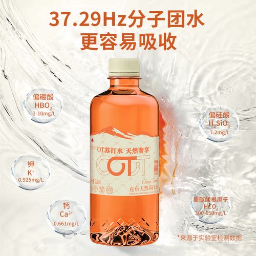10箱】OT橙色克东天然苏打水弱碱pH8.5健康无糖无气515ml*12瓶/箱