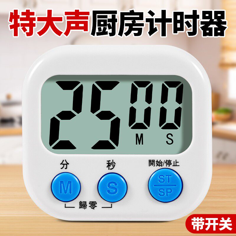 计时器厨房提醒器倒计时烹饪专用神器大音量秒表小闹钟定时器商用