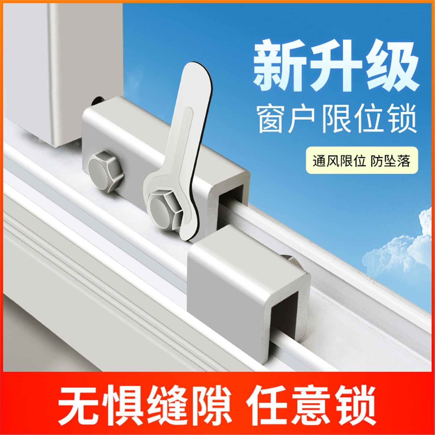 窗户锁扣固定卡扣儿童防护铝合金定位器推拉门窗纱窗限位器安全锁